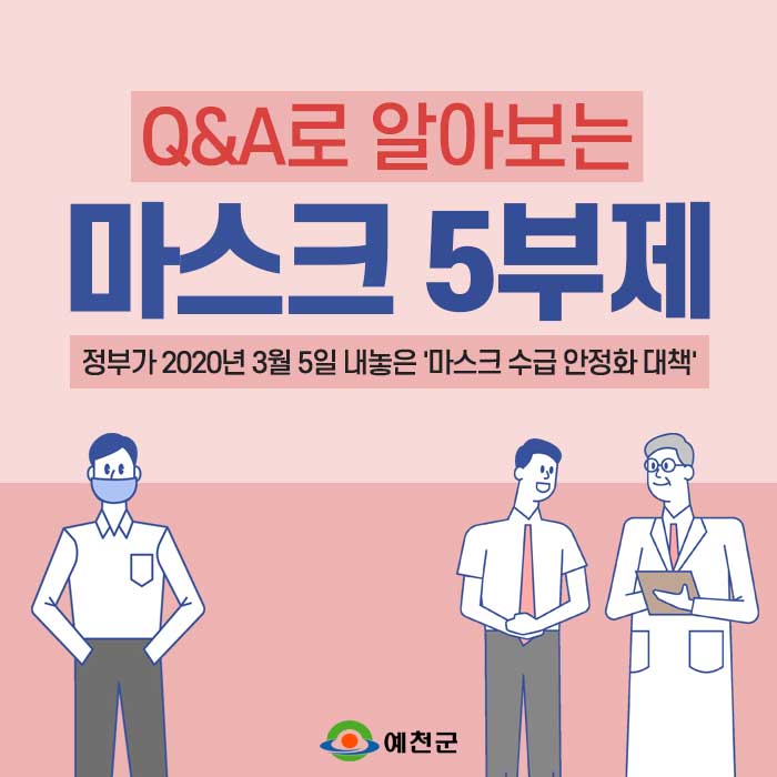 1.마스크 5부제
